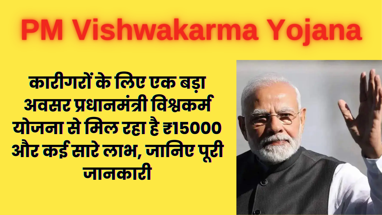 PM Vishwakarma Yojana