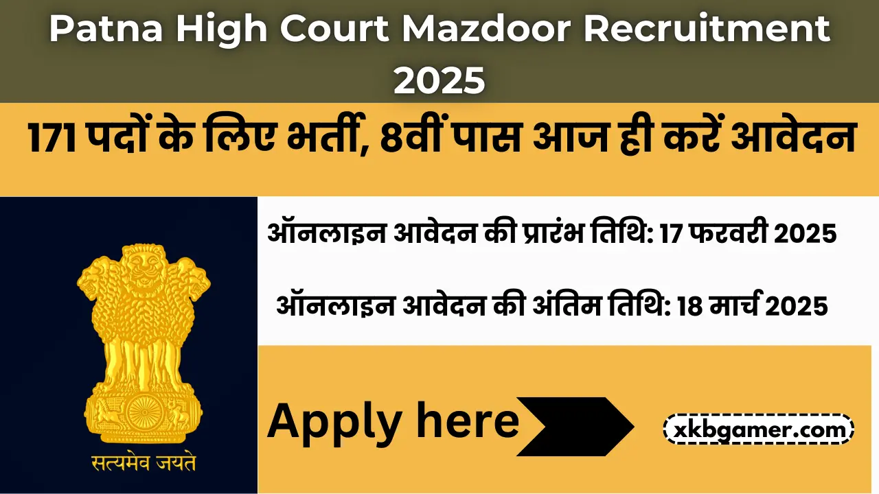 Patna High Court Mazdoor Recruitment 2025