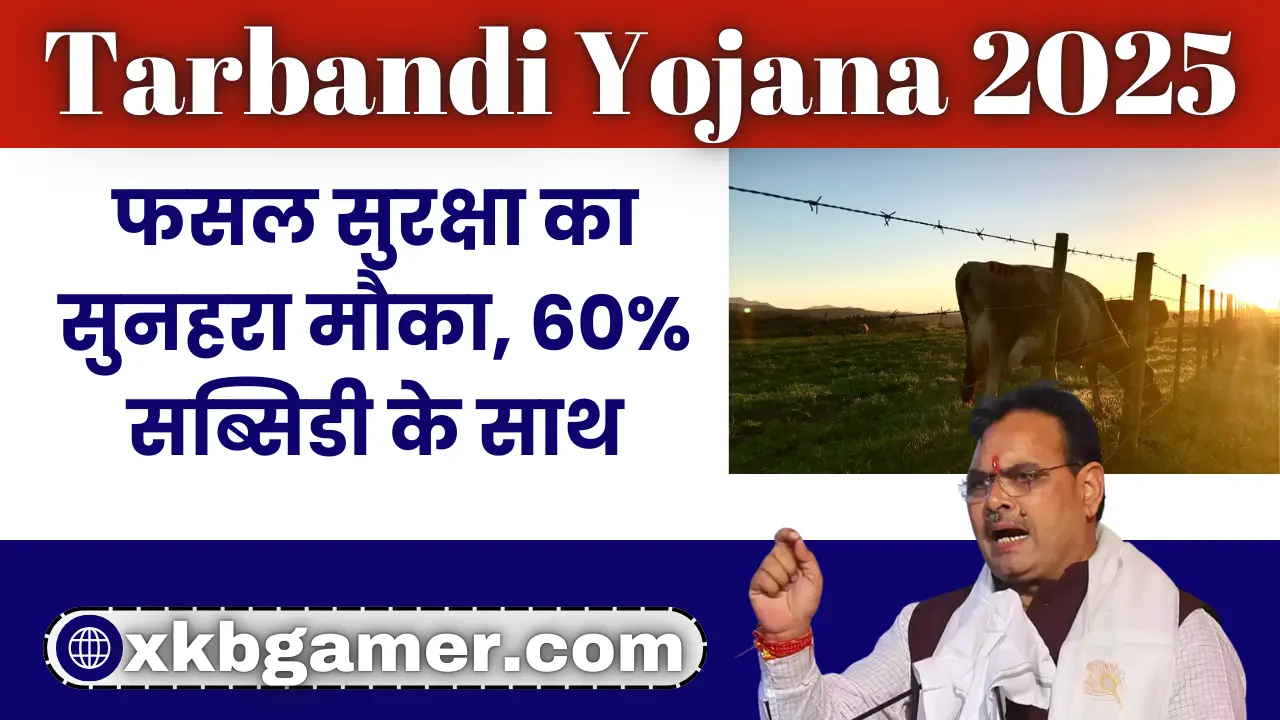 Tarbandi Yojana 2025